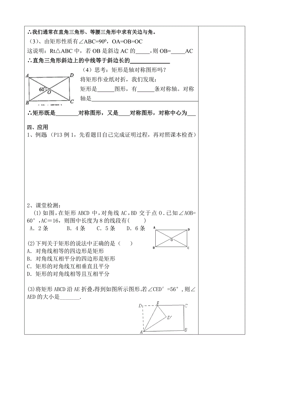 最新 【北师大版】九年级上册数学：1.2.1矩形的性质教案2_第2页