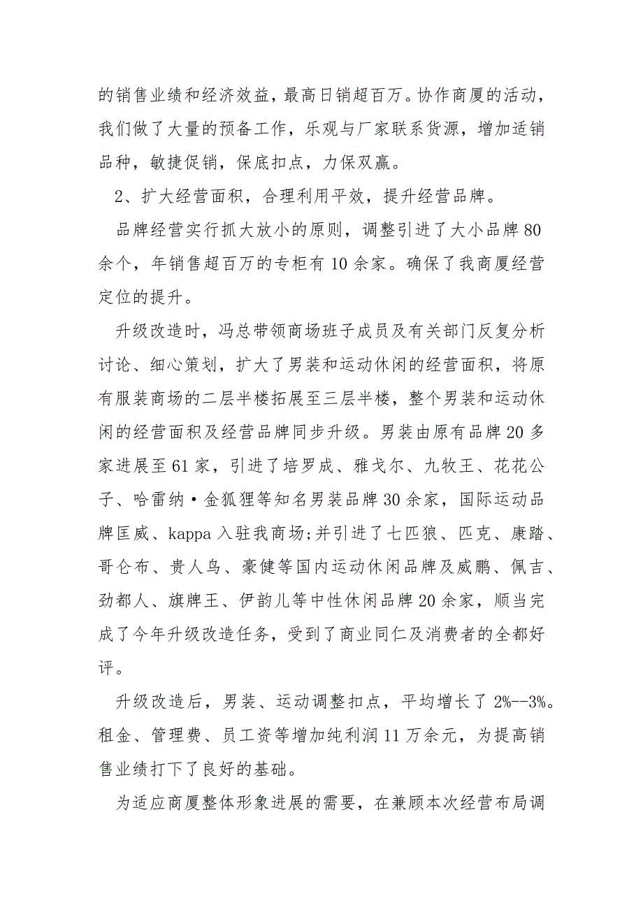 服装销售周总结报告_第4页