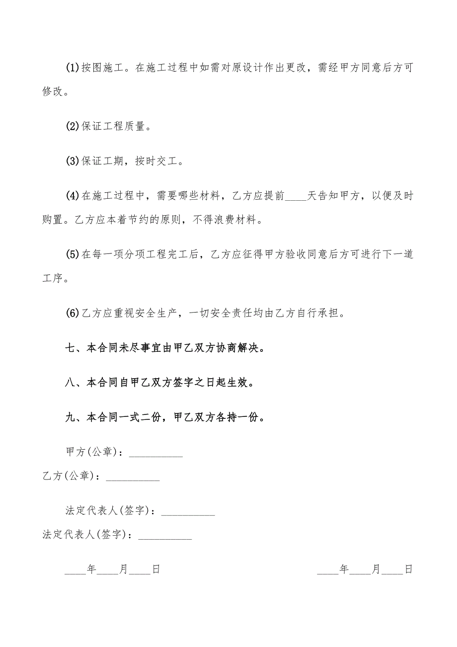 农村建房承包合同标准(15篇)_第3页