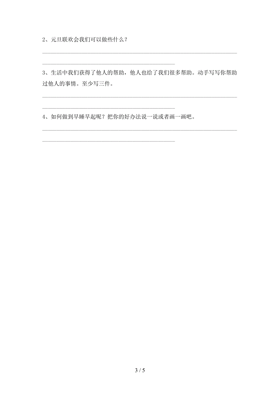 统编版一年级上册《道德与法治》期中试卷及答案【精编】.doc_第3页