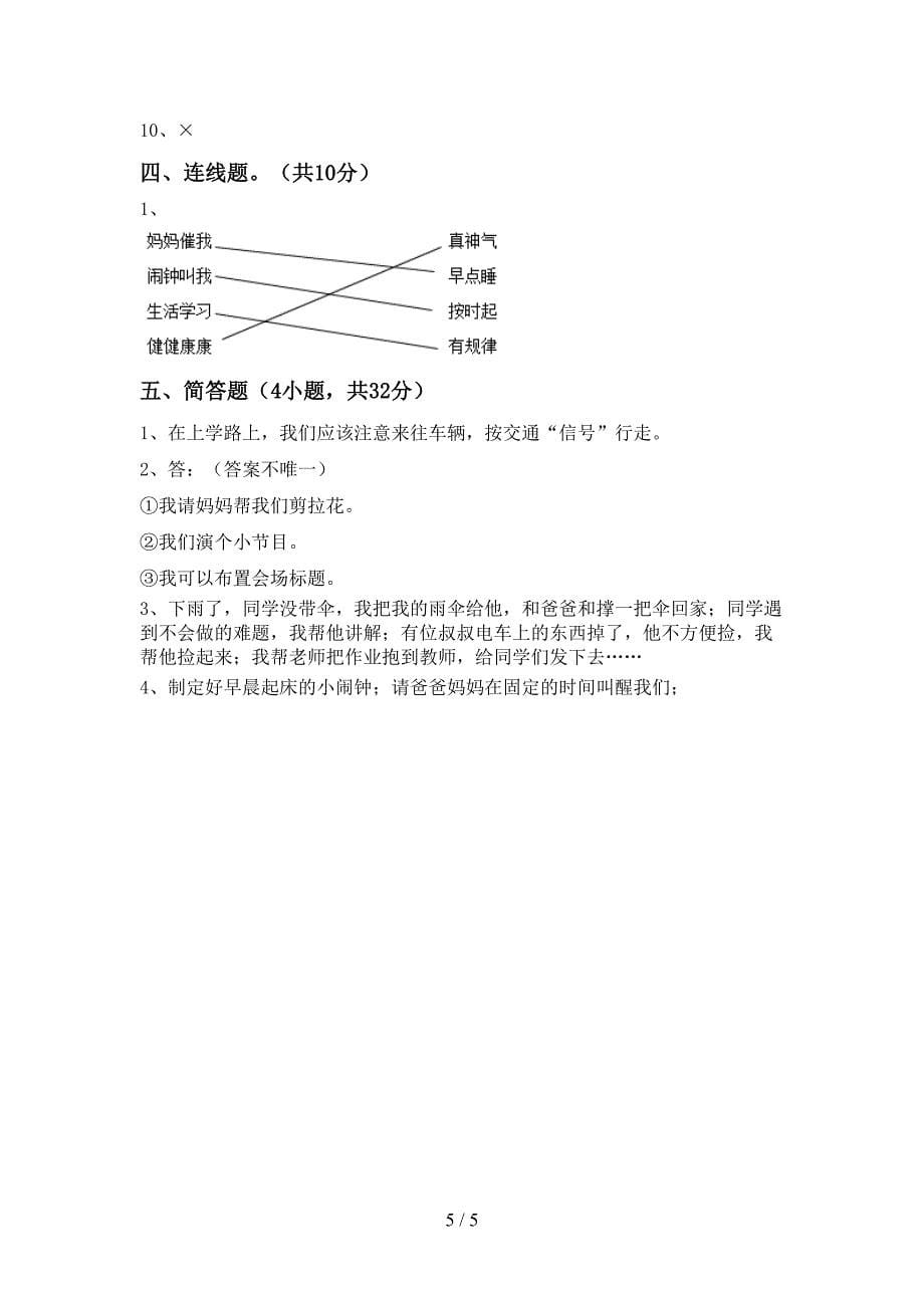 统编版一年级上册《道德与法治》期中试卷及答案【精编】.doc_第5页