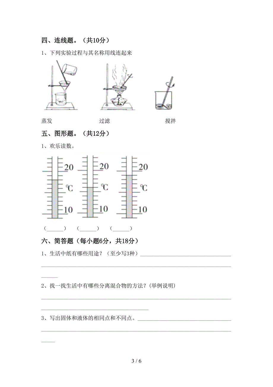 2022年教科版三年级科学上册期中测试卷及答案【真题】.doc_第3页