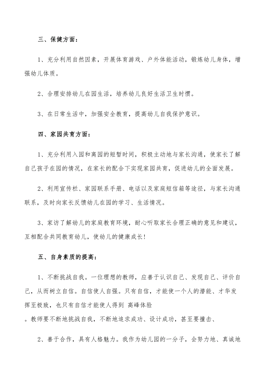 幼儿园中班教师2022年新学期个人工作计划_第2页