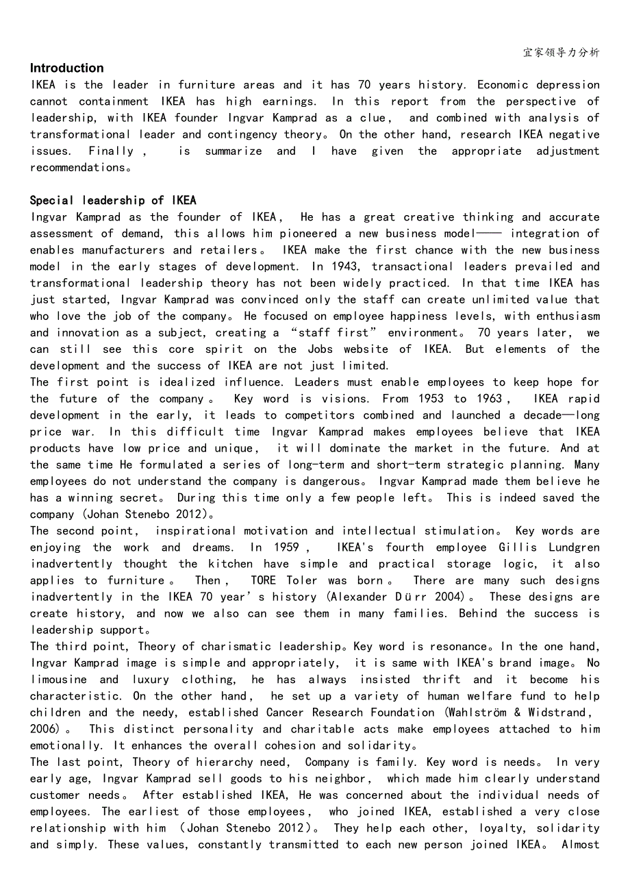 宜家领导力分析.doc_第1页