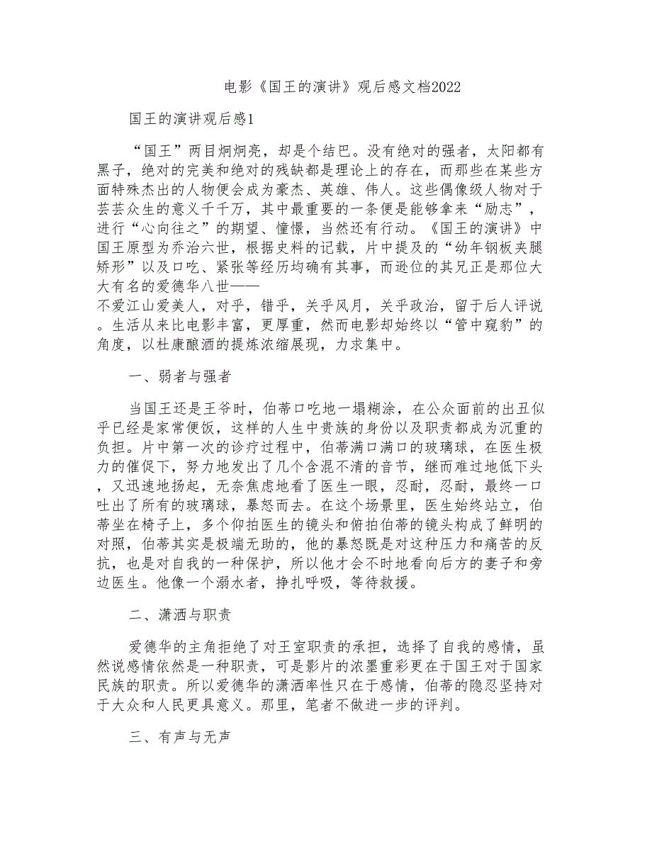 电影《国王的演讲》观后感文档2022_第1页