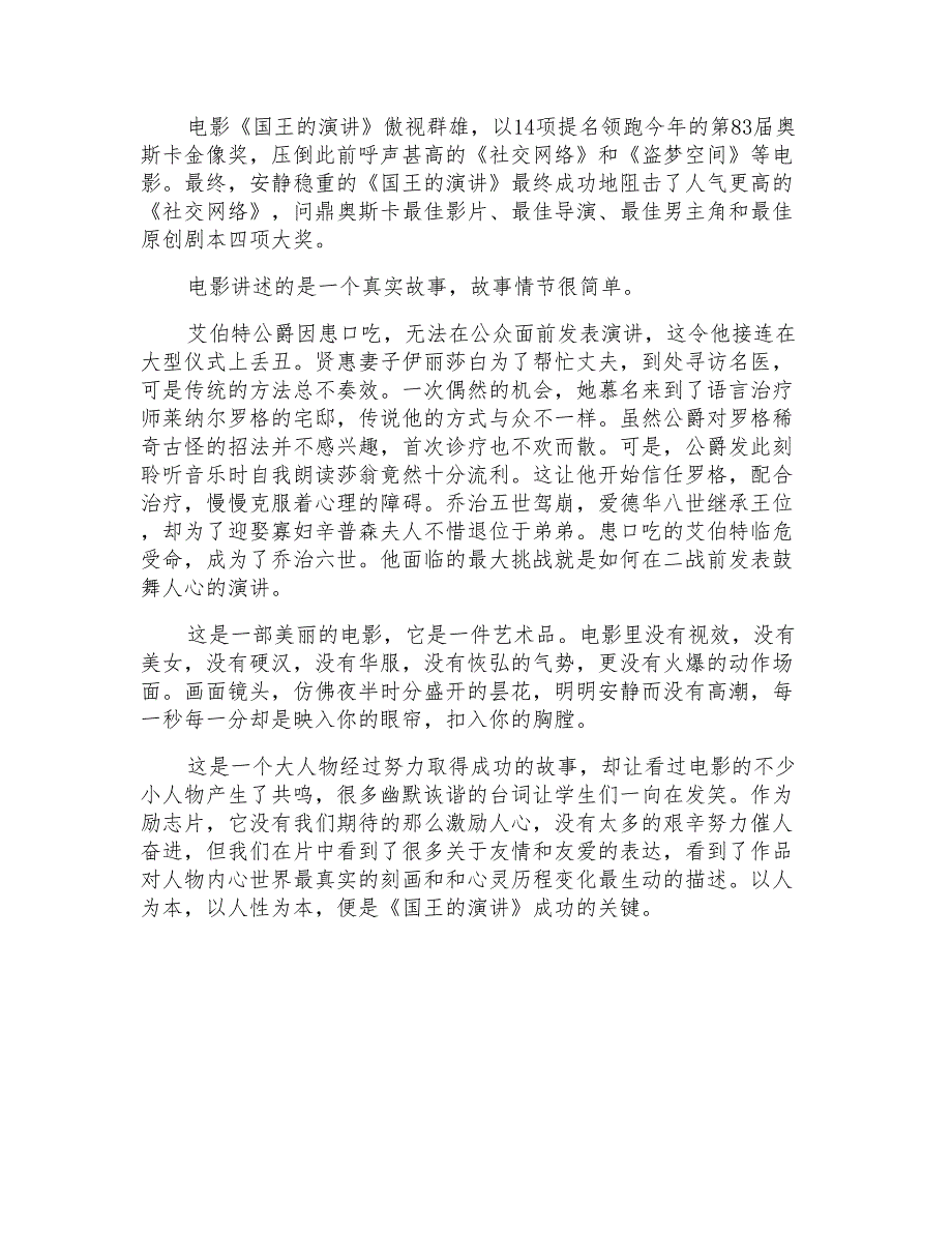 电影《国王的演讲》观后感文档2022_第4页