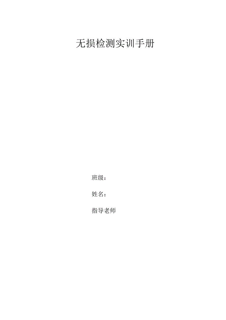 无损检测探伤报告_第1页