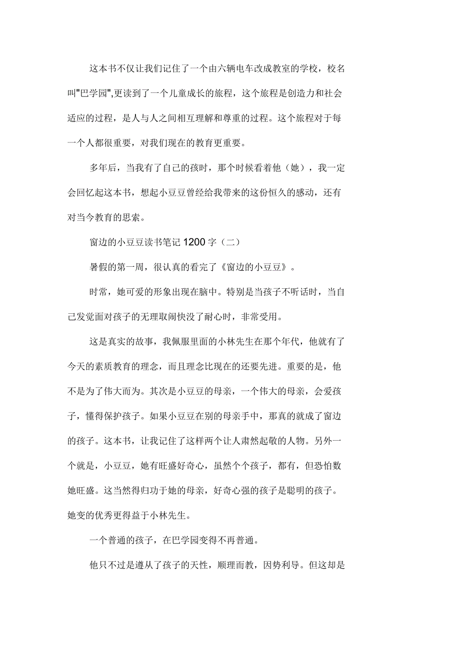 窗边的小豆豆读书笔记1200字_第3页