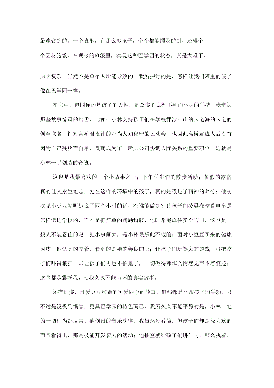 窗边的小豆豆读书笔记1200字_第4页