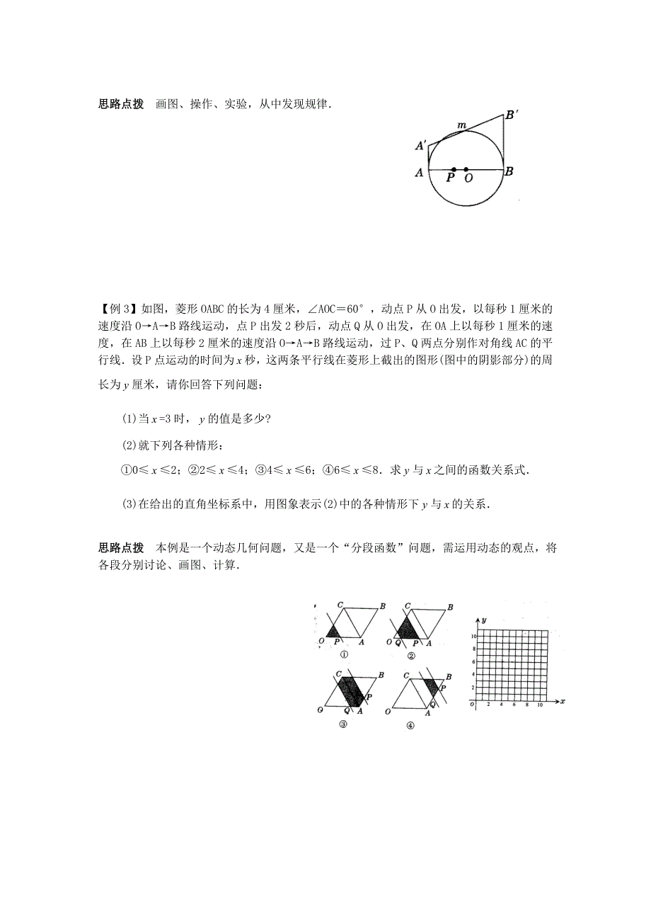 初中数学竞赛辅导讲义及习题解答第27讲动态几何问题透视_第2页