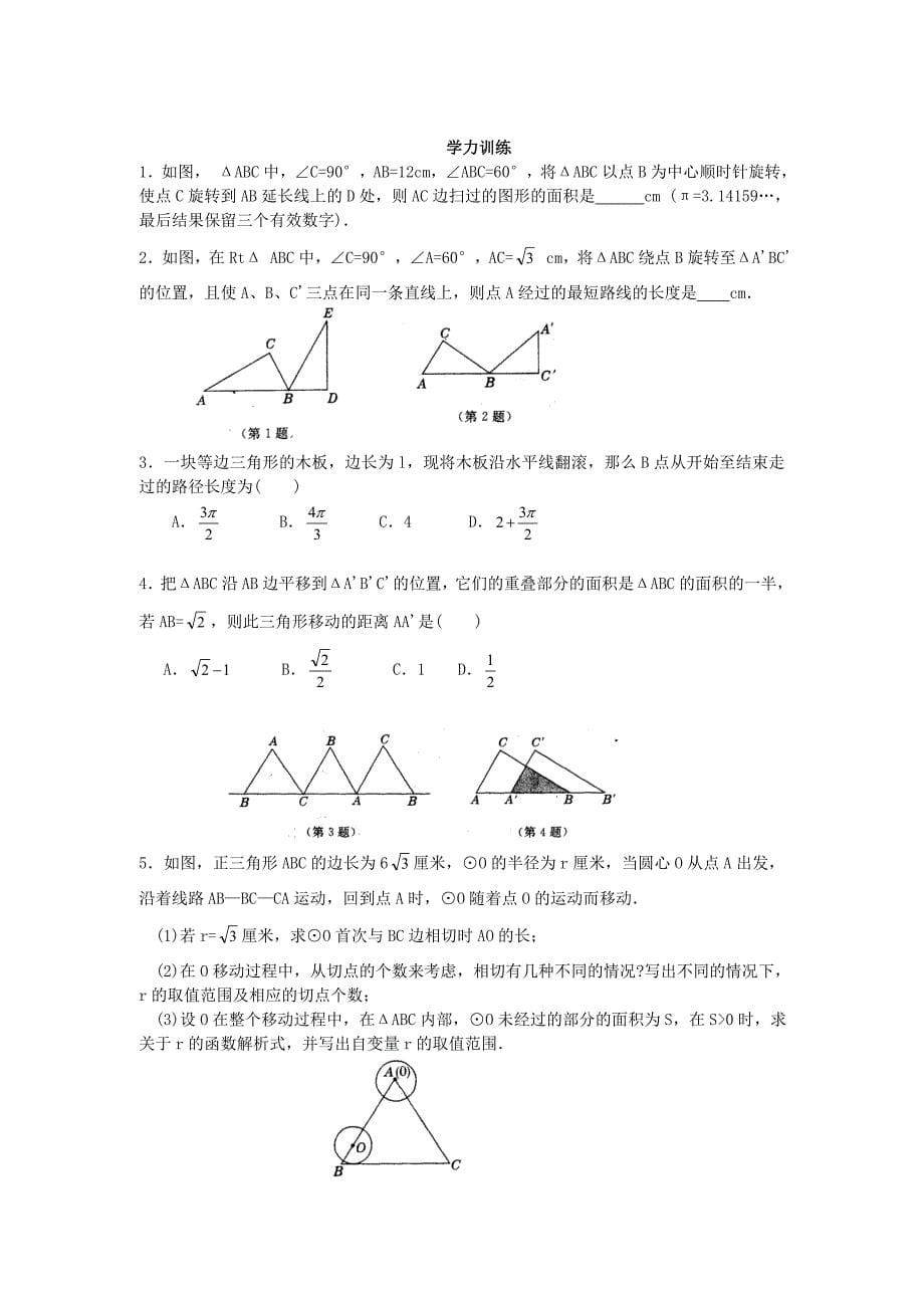 初中数学竞赛辅导讲义及习题解答第27讲动态几何问题透视_第5页