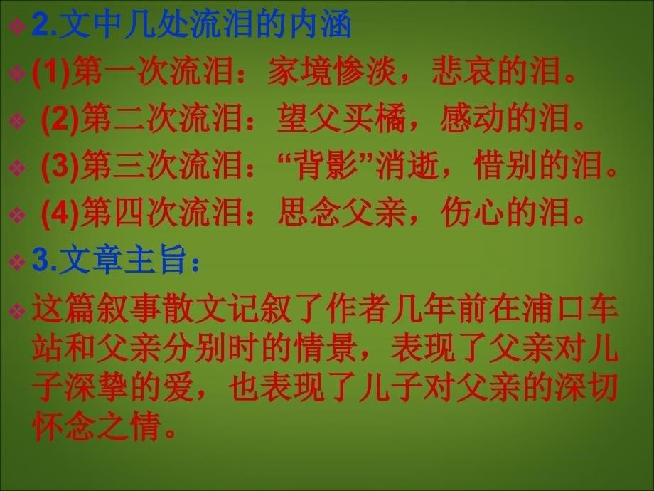 山东省肥城市石横镇初级中学八年级语文上册背影课件新人教版_第5页