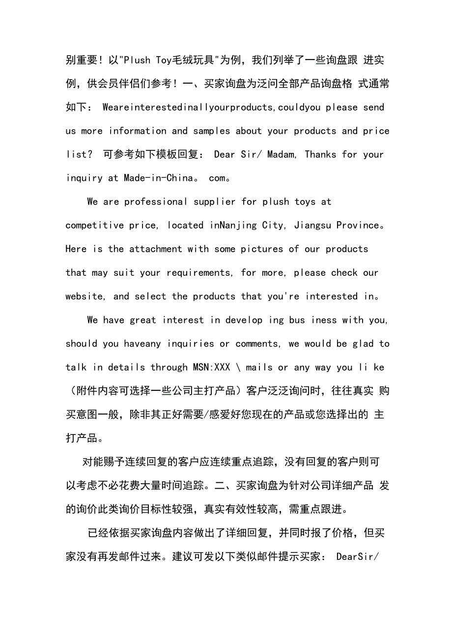 外贸函电询盘范文_第3页