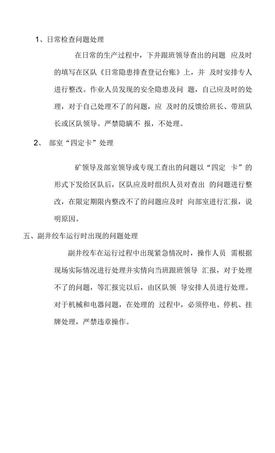 副井主提升绞车投运方案.docx_第2页