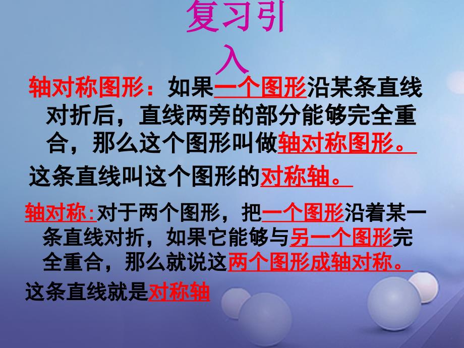 七年级数学下册5.2探索轴对称的性质课件1新版北师大版_第2页