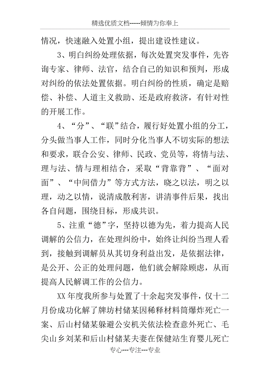 乡镇司法所人民调解工作经验交流材料_第3页