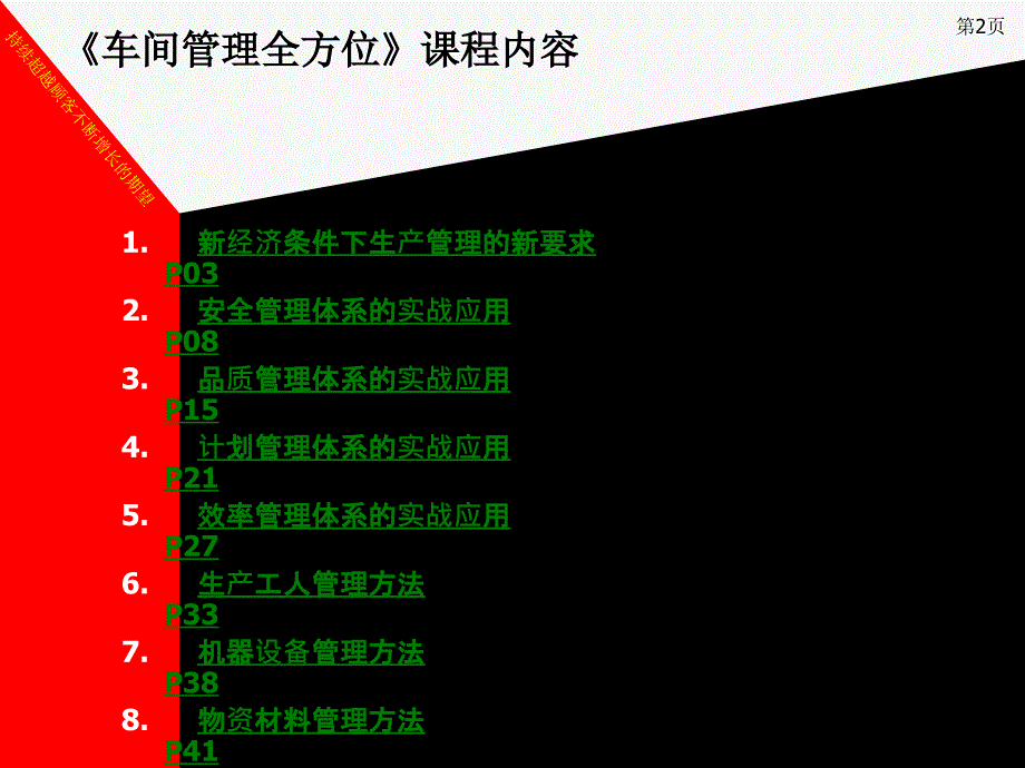 车间管理全方位_第2页