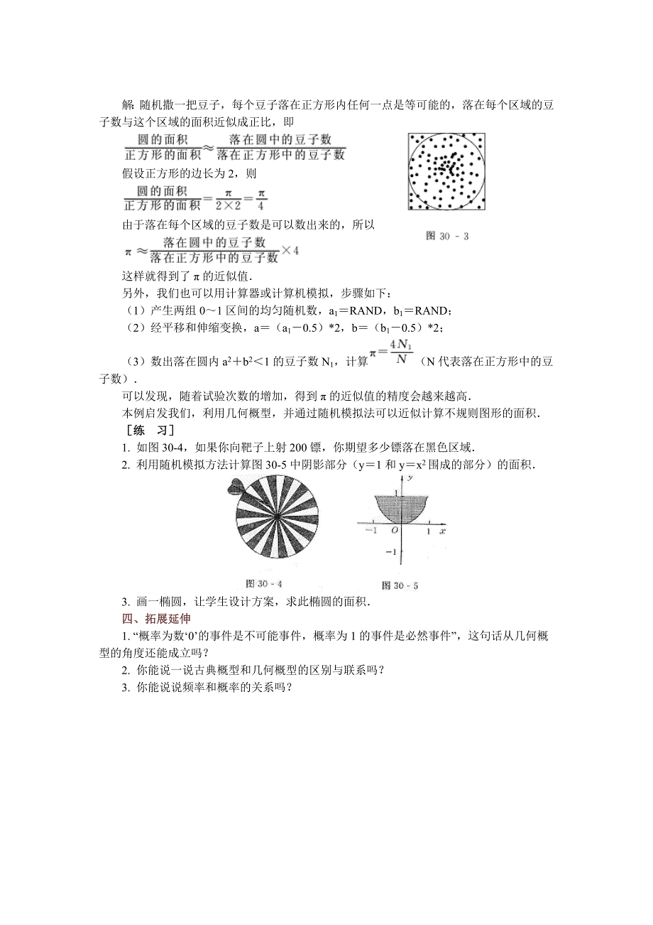 高中数学新课程创新教学设计案例1_第3页