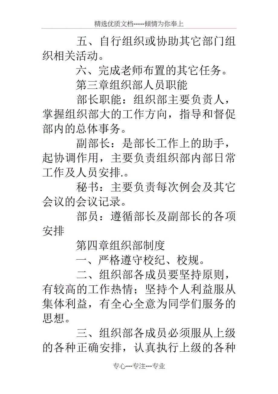 校团委组织部规章制度_第2页