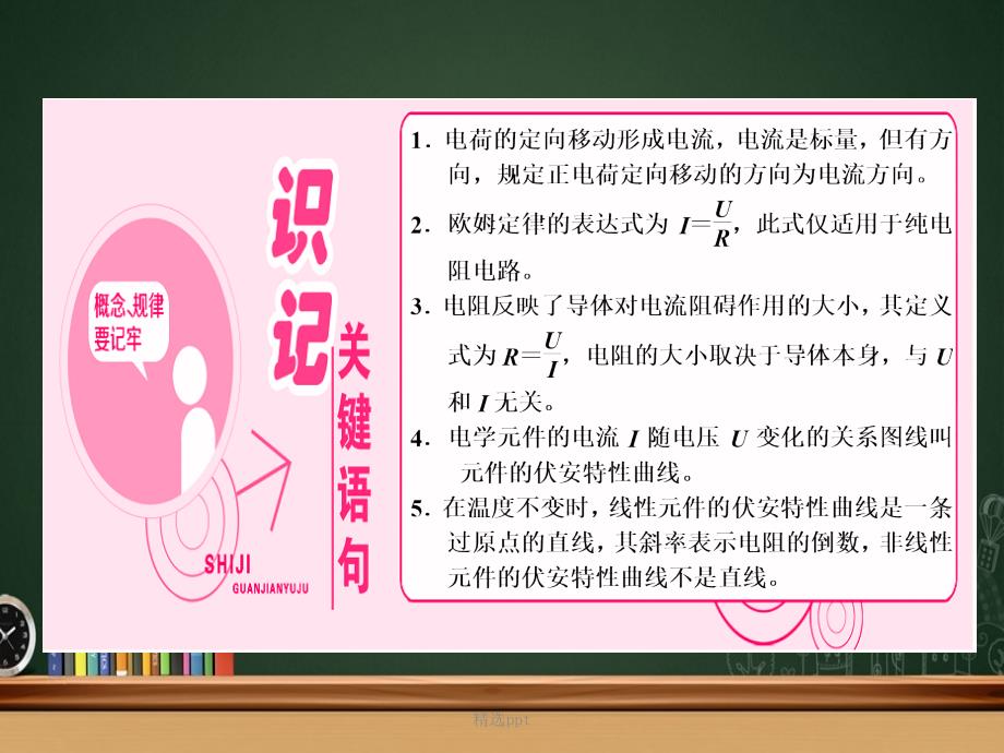 201x201x高中物理第二章直流电路第1节欧姆定律教科版选修_第2页