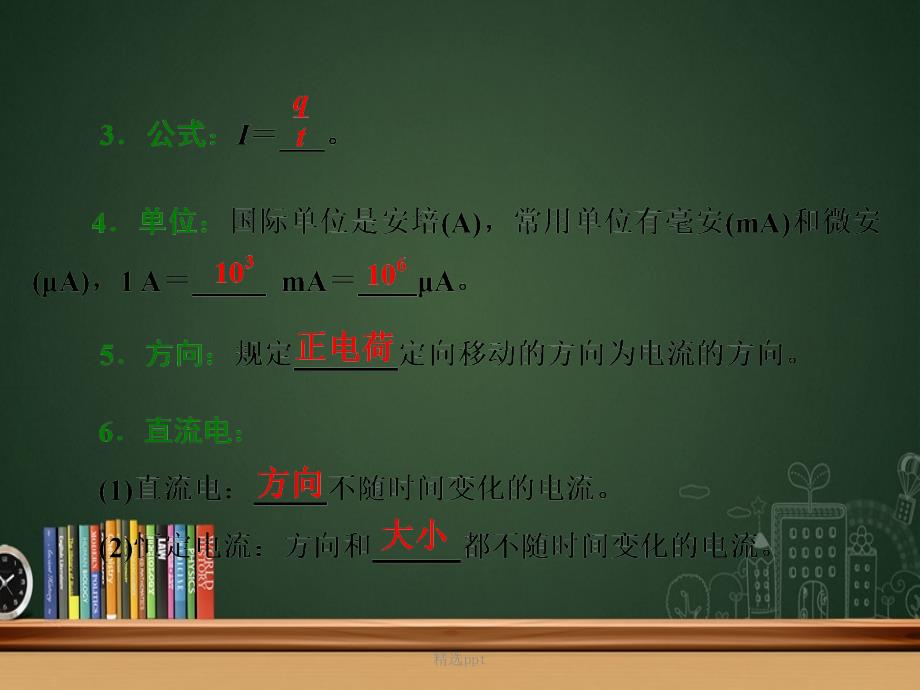 201x201x高中物理第二章直流电路第1节欧姆定律教科版选修_第4页