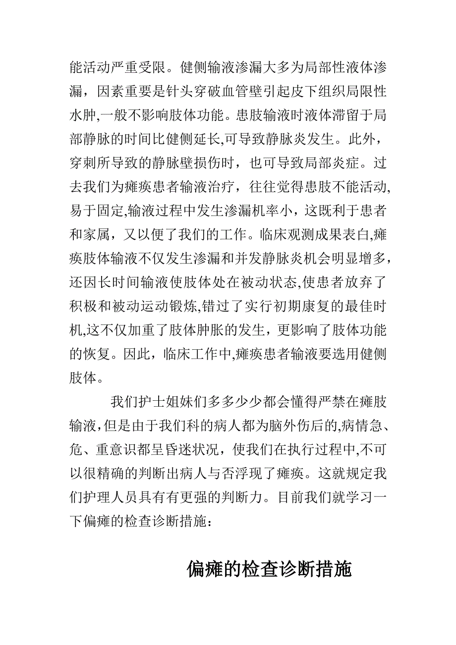 偏瘫患者的输液管理_第3页