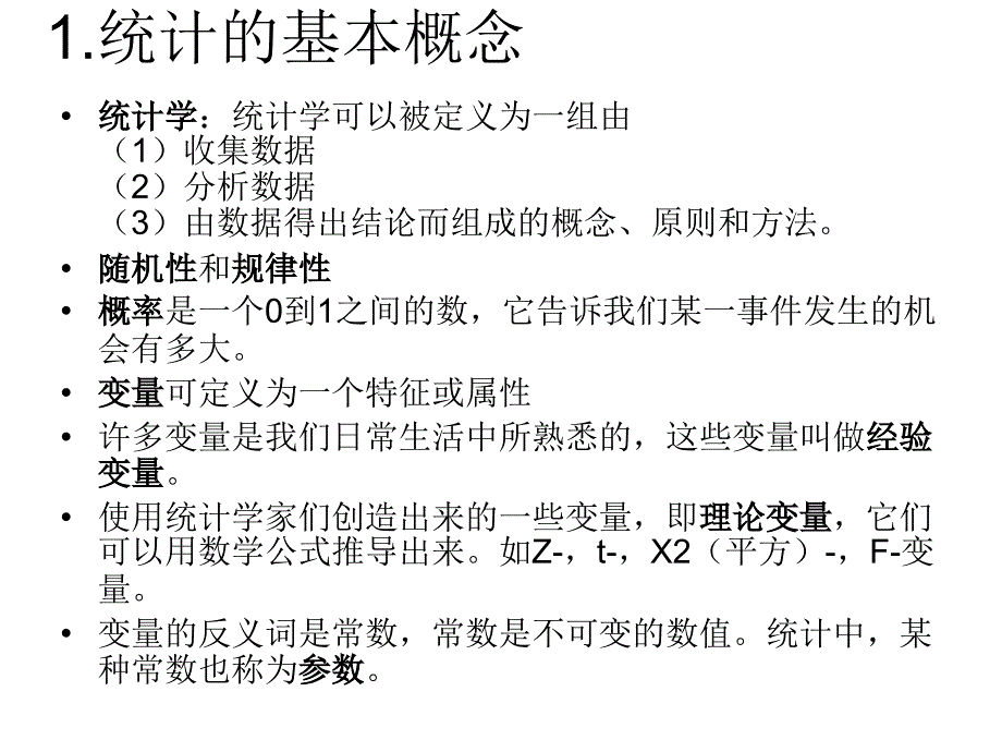 数据统计与SPSS[www_第2页