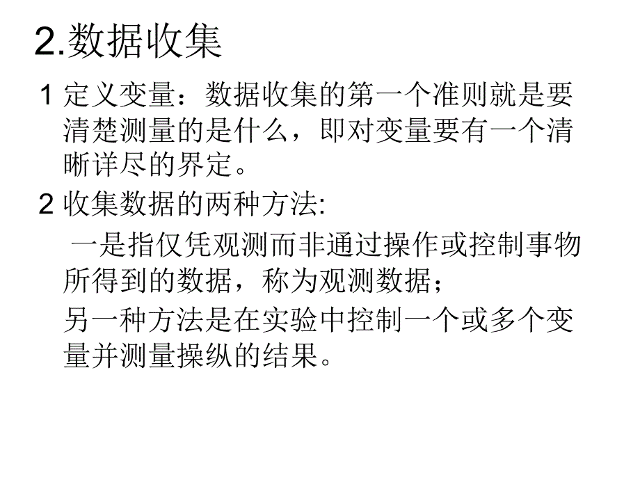 数据统计与SPSS[www_第3页