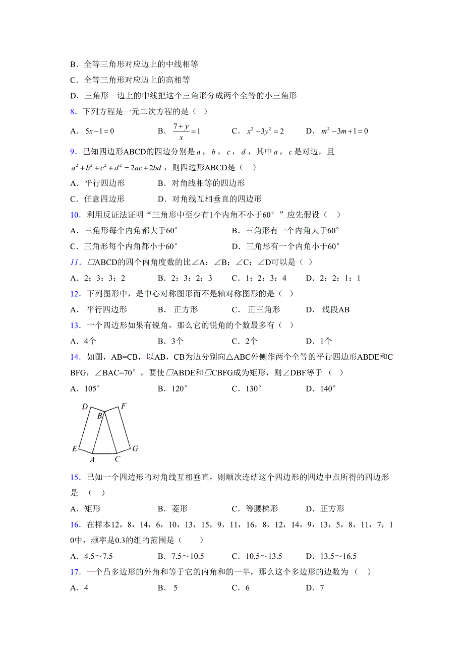 2021-2022学年度八年级数学下册模拟测试卷-(6245).docx_第2页