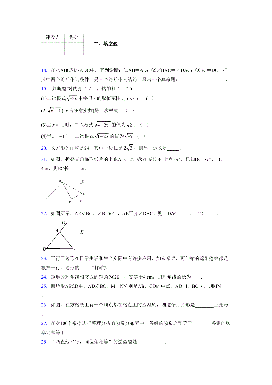 2021-2022学年度八年级数学下册模拟测试卷-(6245).docx_第3页