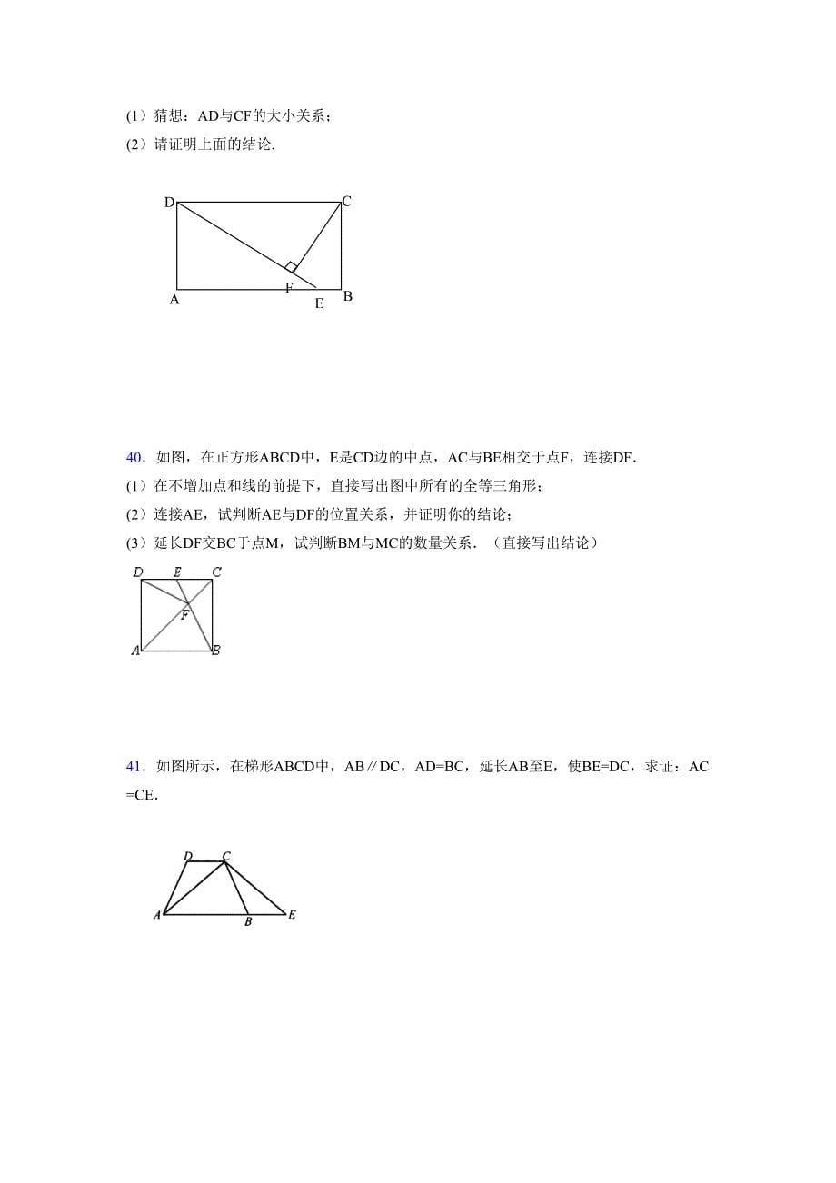 2021-2022学年度八年级数学下册模拟测试卷-(6245).docx_第5页