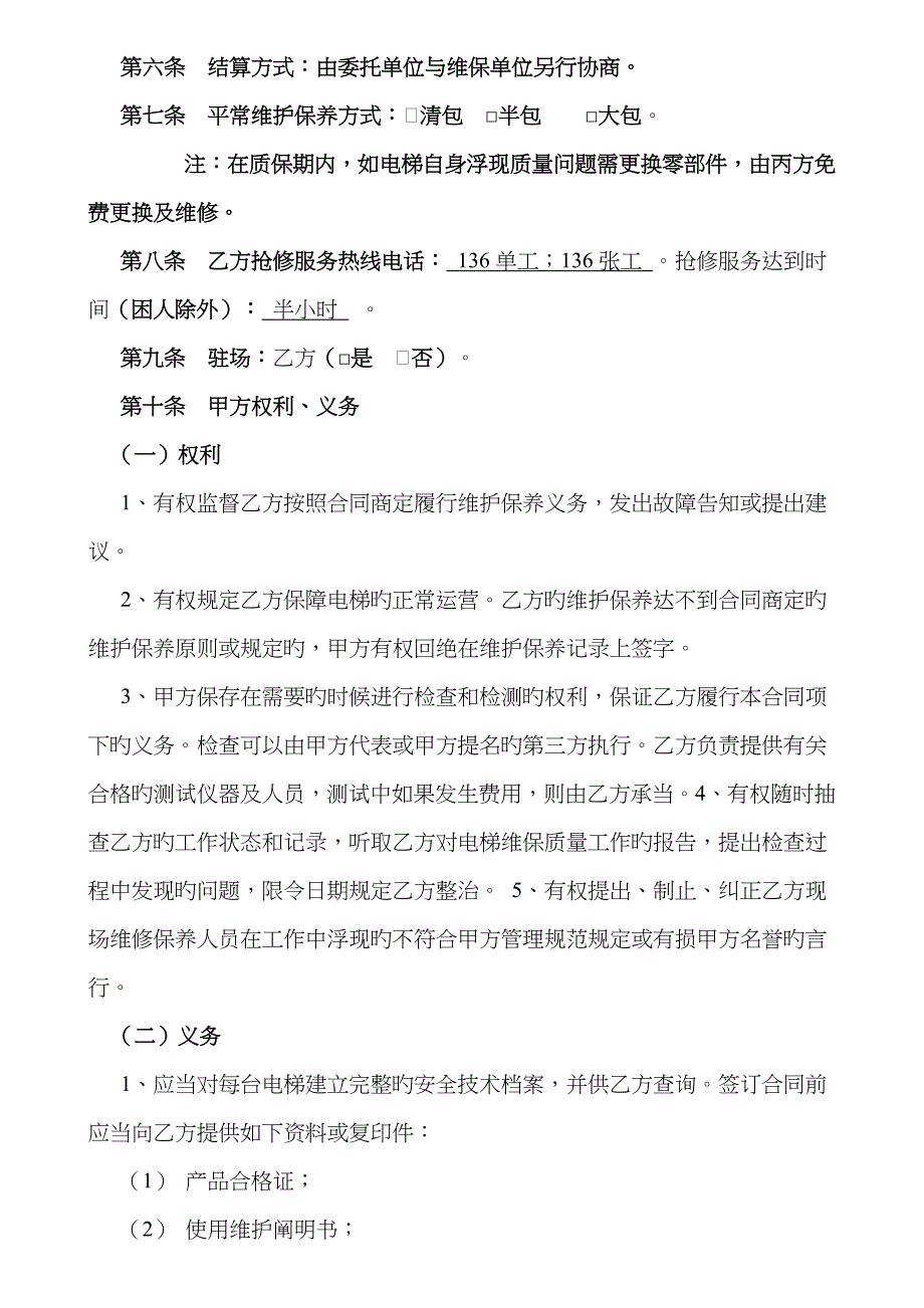 电梯维保三方合同_第4页