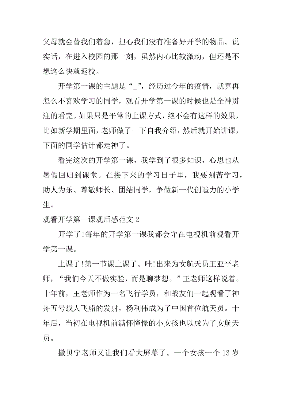 观看开学第一课观后感范文5篇梦想点亮未来开学第一课观后感_第2页