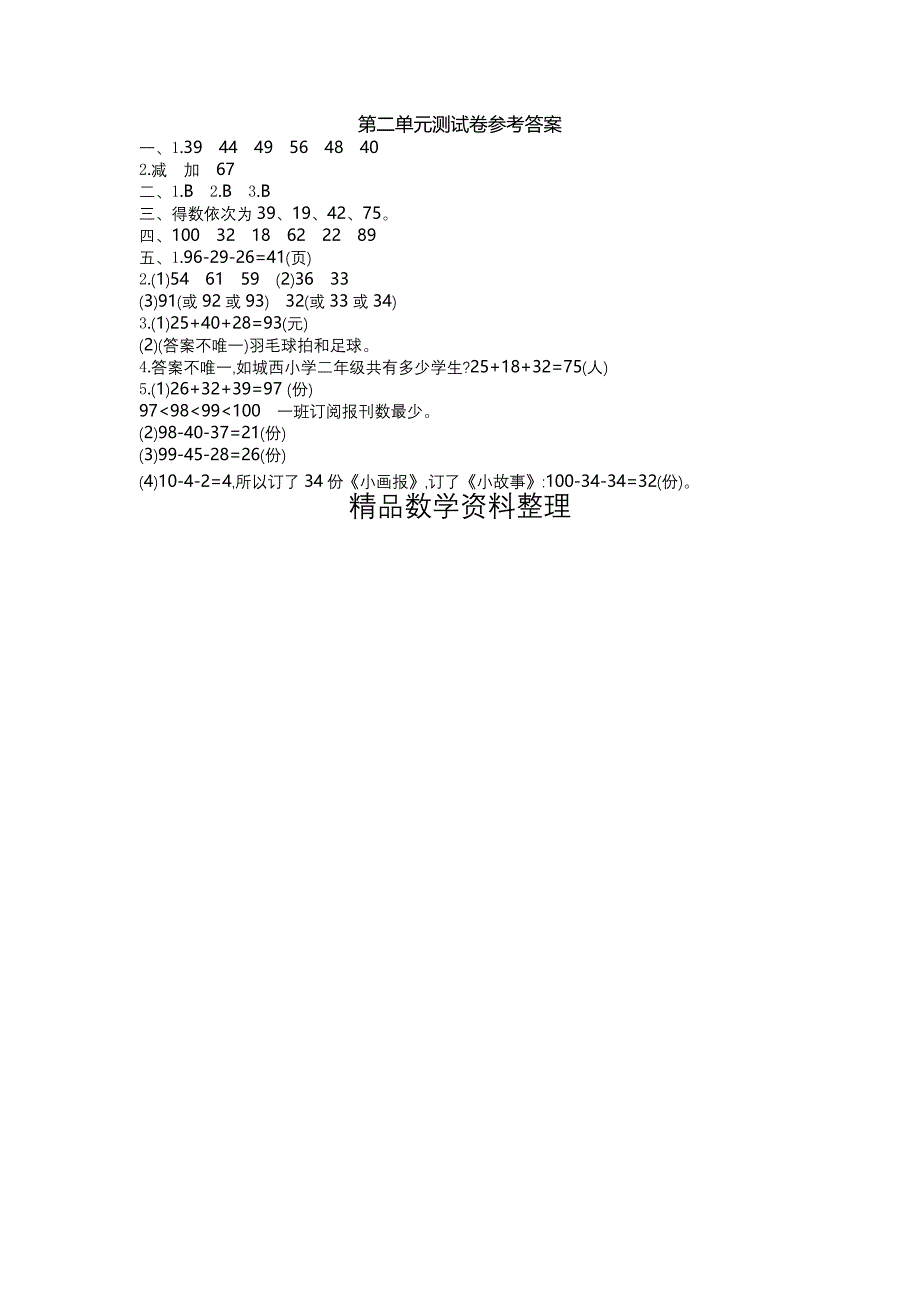 【冀教版】二年级数学上册第2单元测试卷及答案_第4页