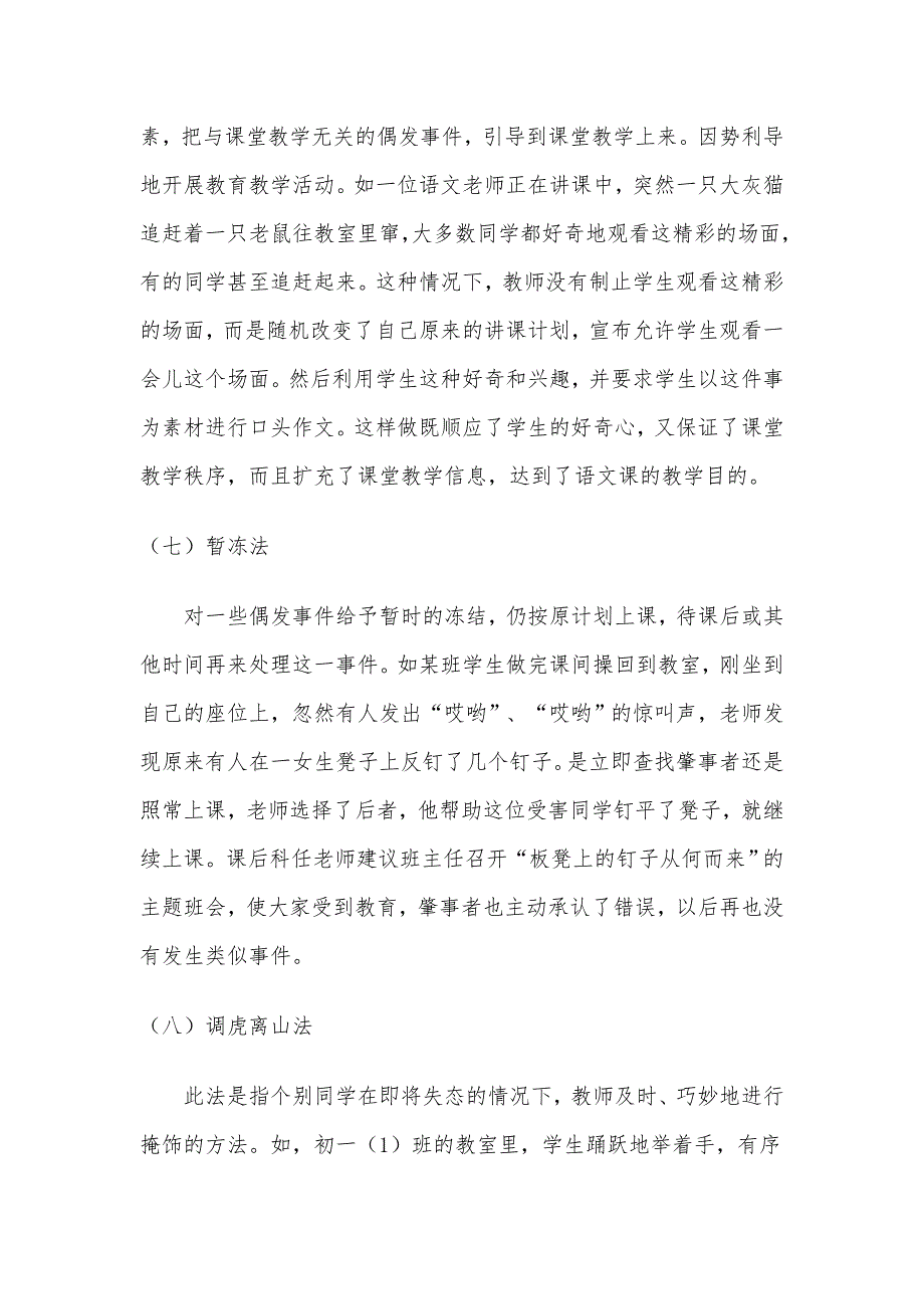 教师应对课堂突发事件的30个小诀窍_第4页