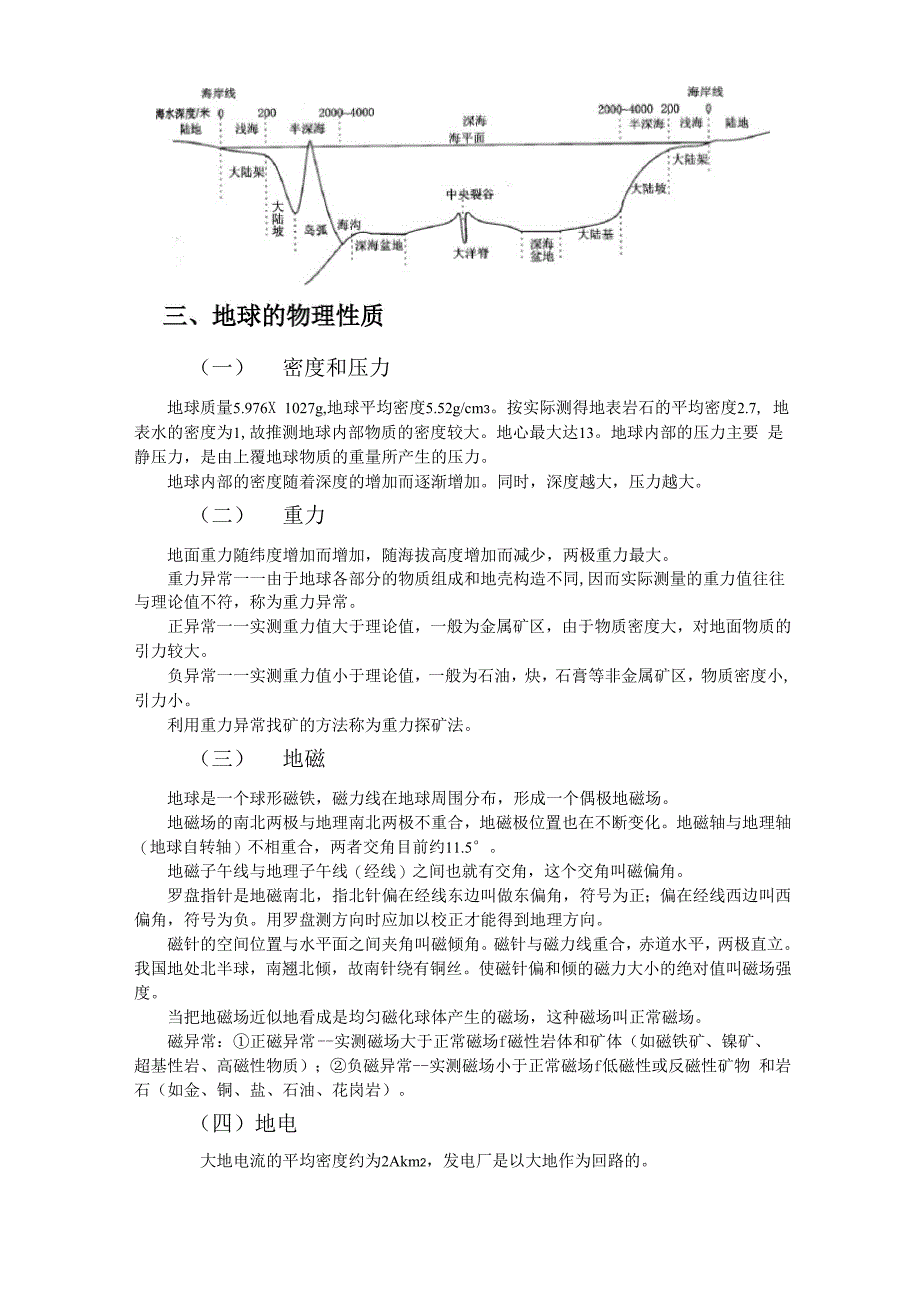 地球的基本特征_第3页