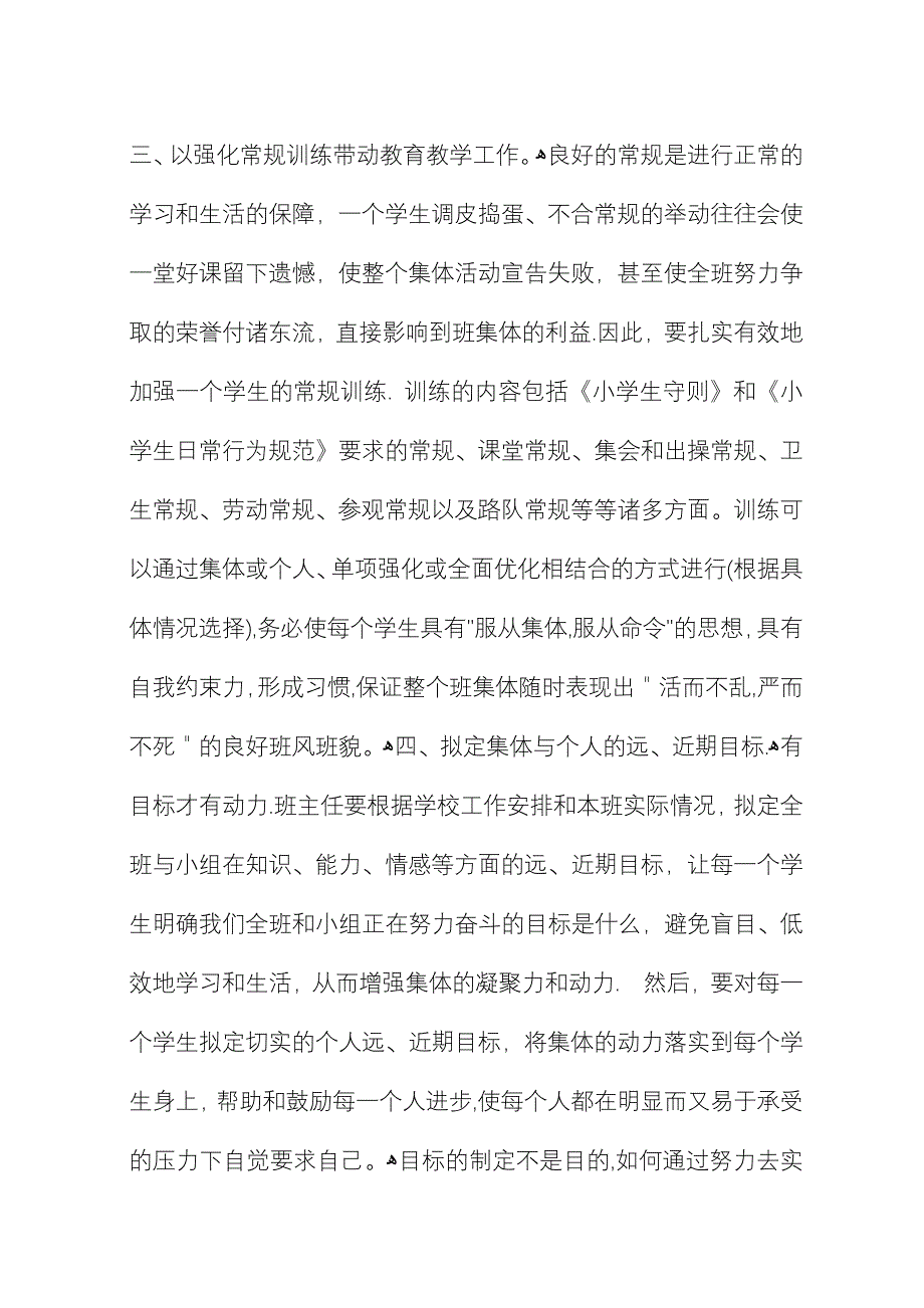 小学班主任工作总结 (2).docx_第3页