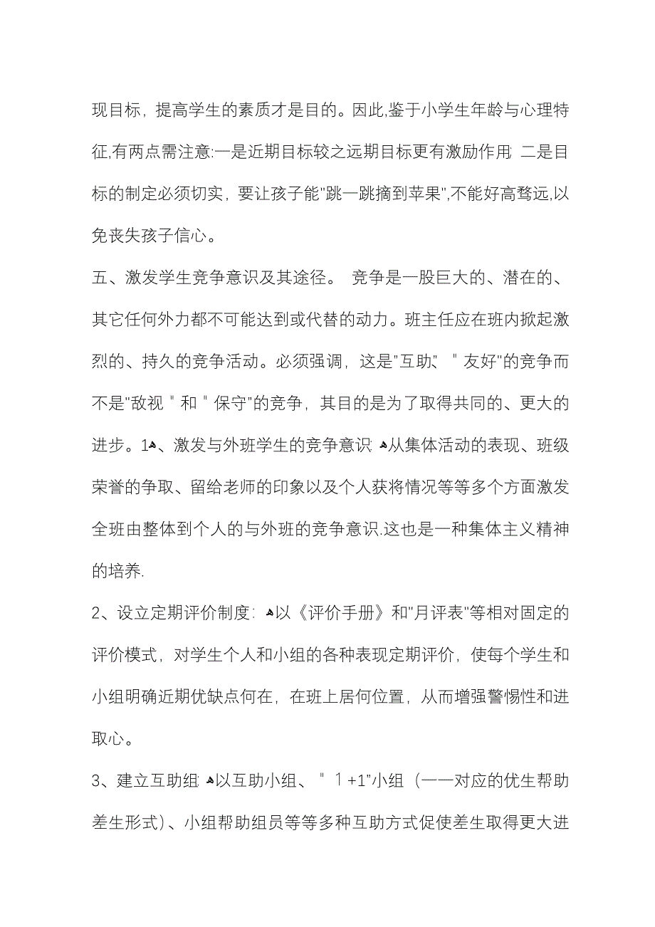 小学班主任工作总结 (2).docx_第4页