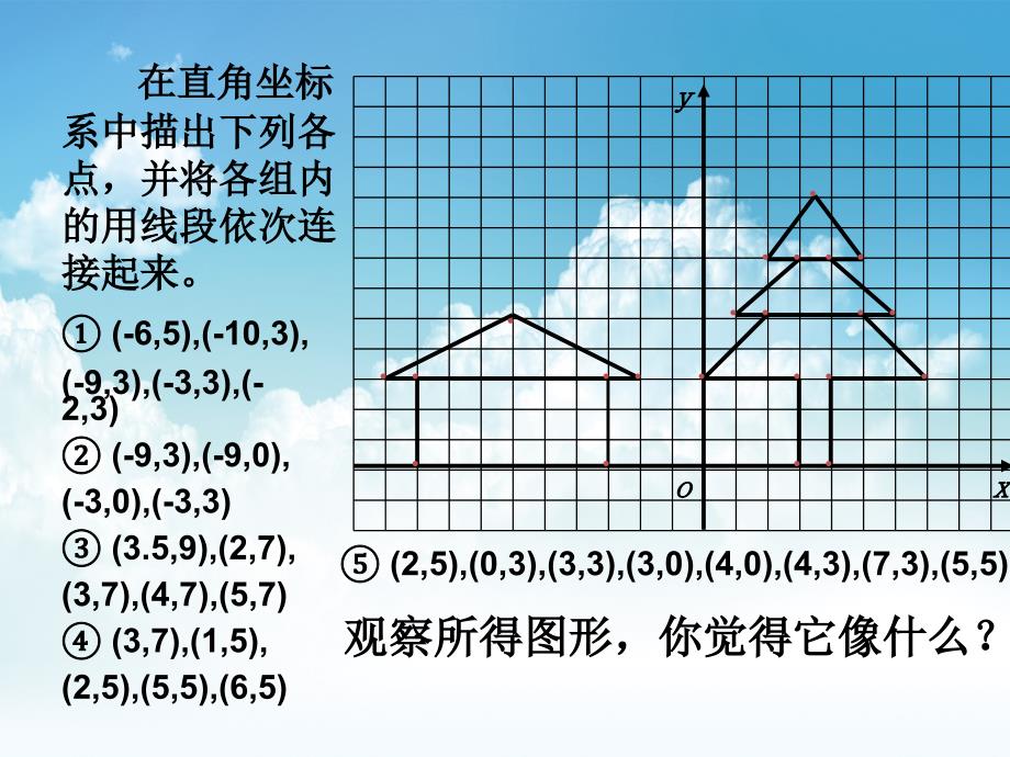 新编数学北师大版八年级上册3.2平面直角坐标系2ppt课件_第4页