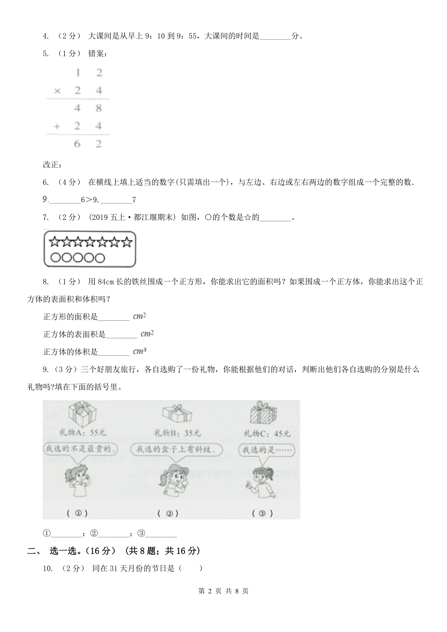 邢台市临城县数学三年级下学期数学期末试卷_第2页