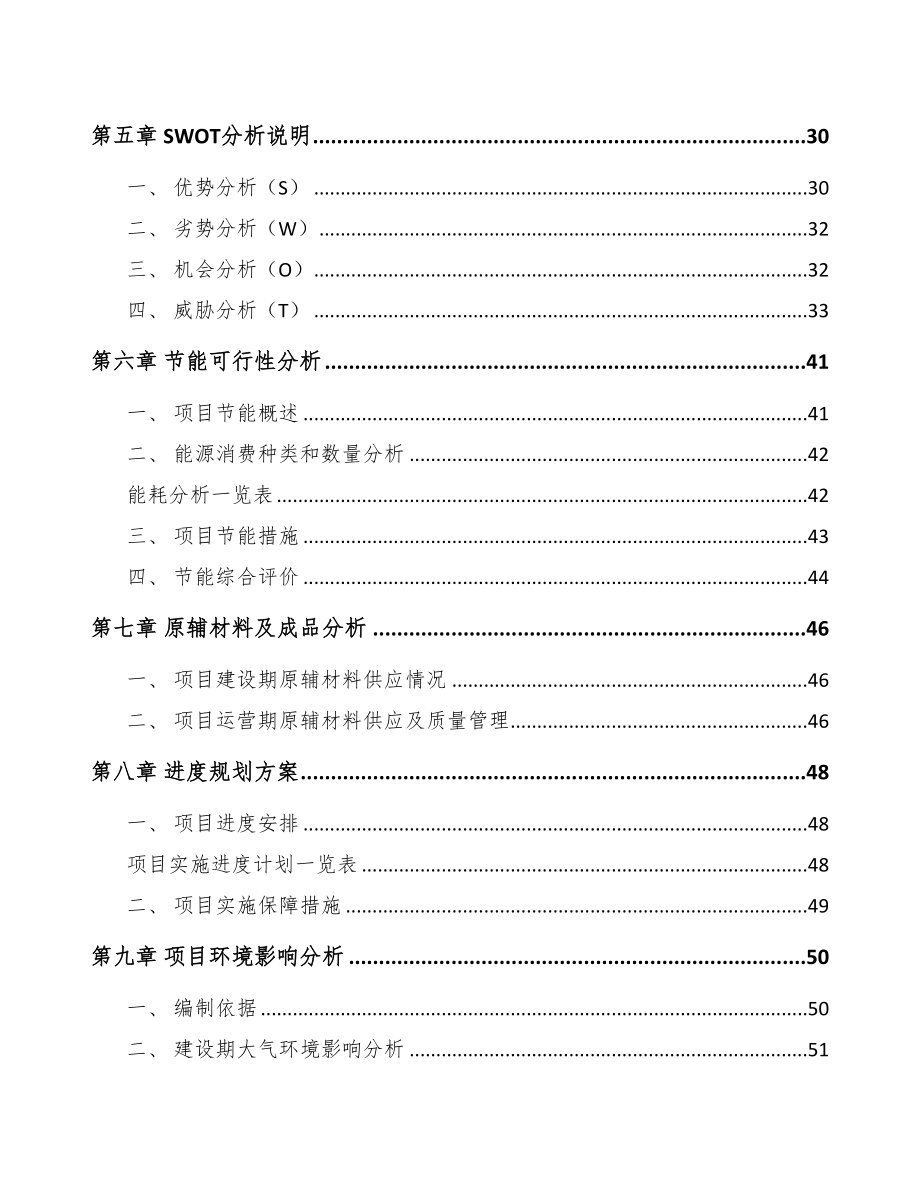 江西线缆项目可行性研究报告(DOC 56页)_第2页