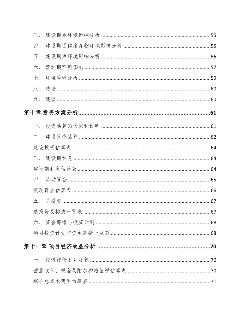 江西线缆项目可行性研究报告(DOC 56页)_第3页