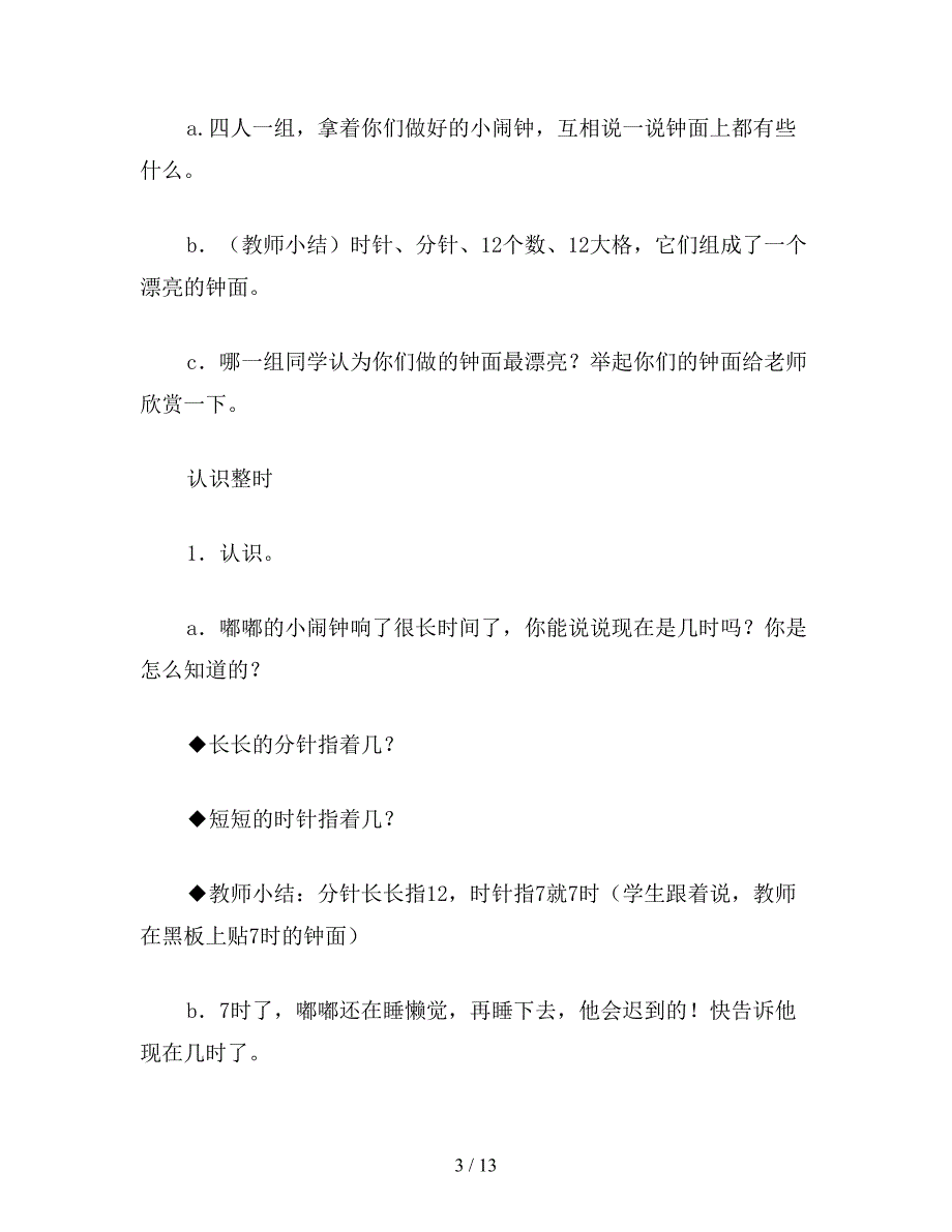 【教育资料】一年级数学：认识整时.doc_第3页