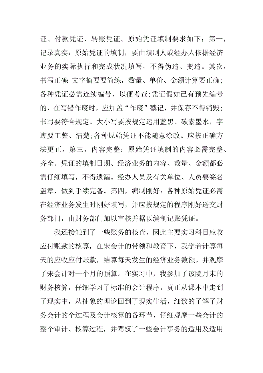 2023年会计实习总结开头3篇_第3页