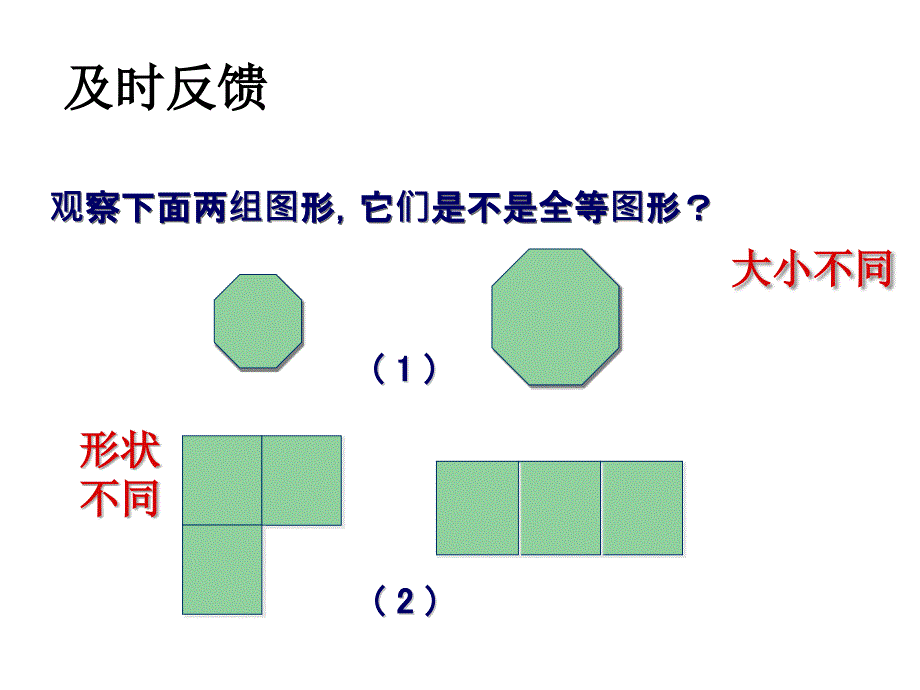 山东省龙口市诸由观镇诸由中学七年级数学鲁教版五四制上册课件1.2全等三角形_第4页