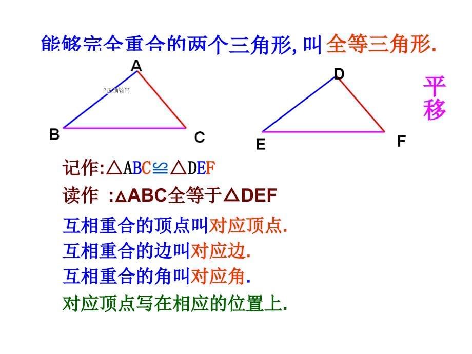 山东省龙口市诸由观镇诸由中学七年级数学鲁教版五四制上册课件1.2全等三角形_第5页