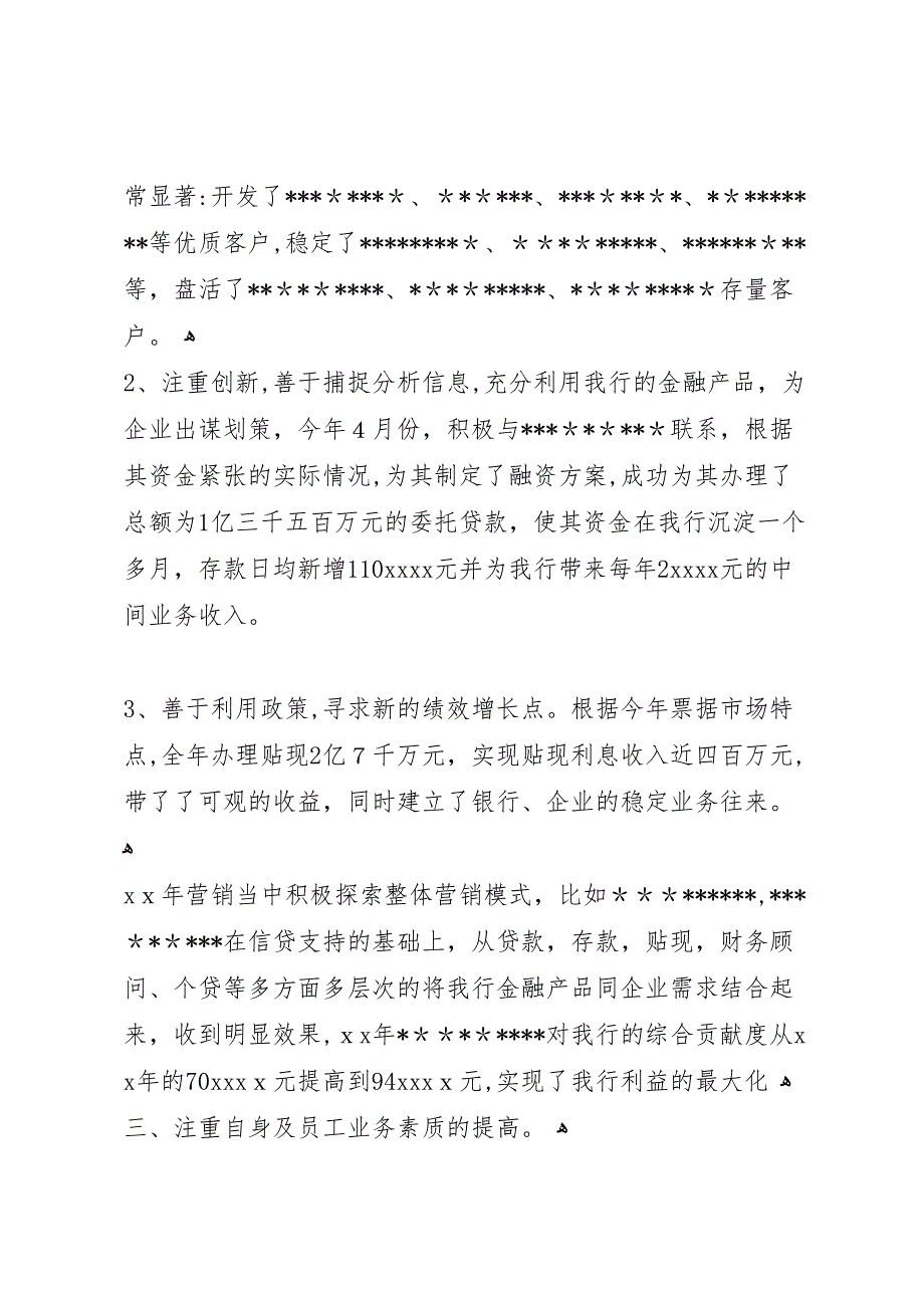 银行支行长工作小结3_第3页