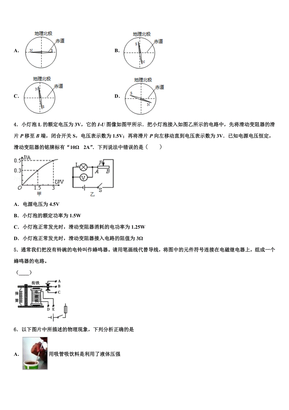 2023年湖北襄阳五中学实验中学毕业升学考试模拟卷物理卷含解析_第2页