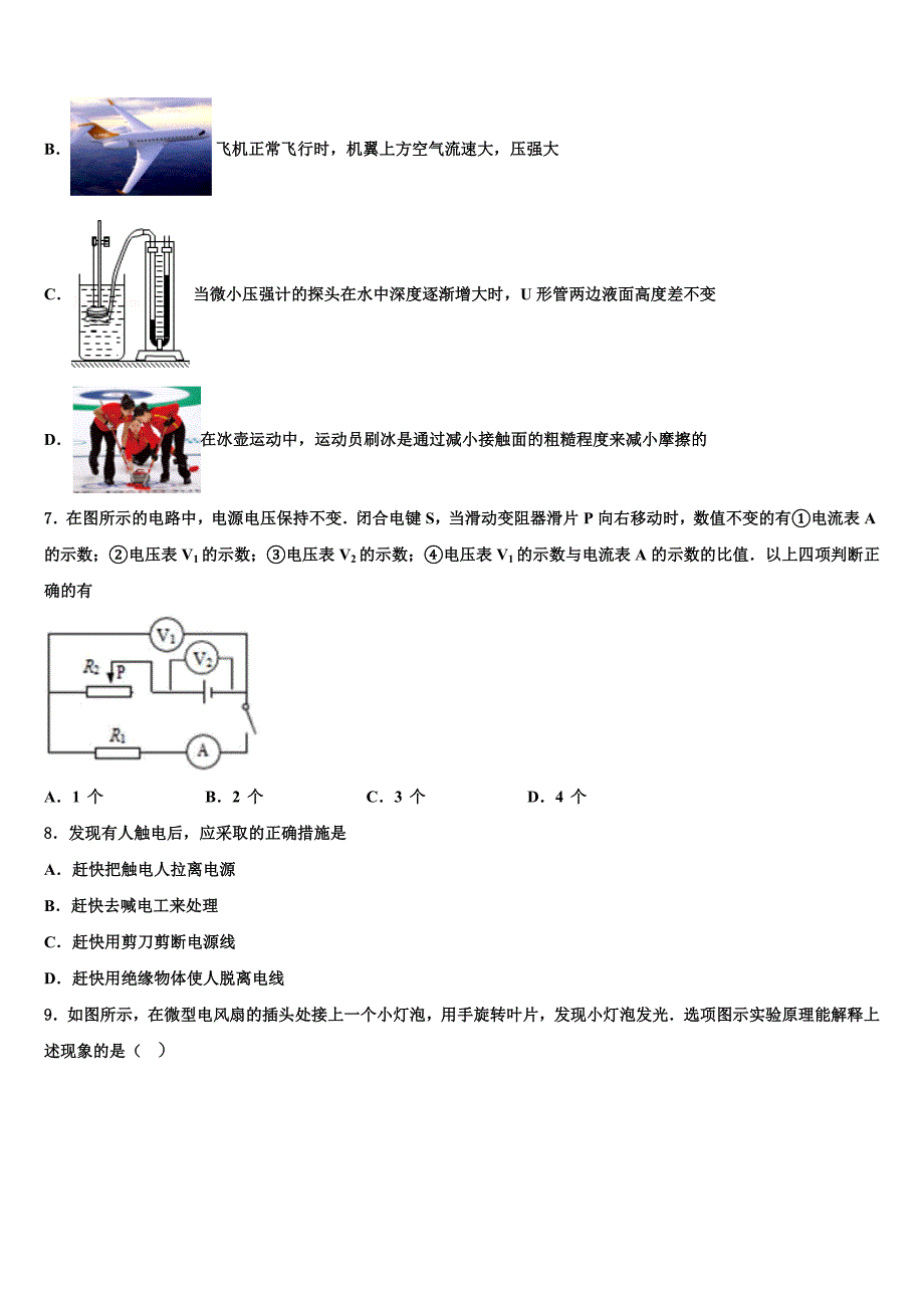 2023年湖北襄阳五中学实验中学毕业升学考试模拟卷物理卷含解析_第3页