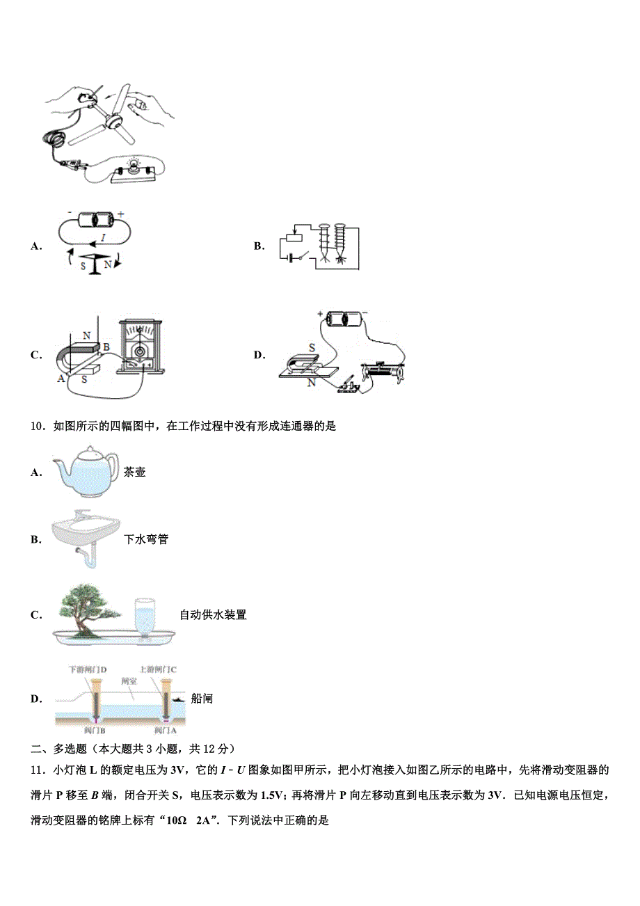 2023年湖北襄阳五中学实验中学毕业升学考试模拟卷物理卷含解析_第4页